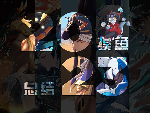 【2023总结】日常摸鱼总结