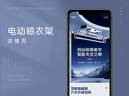 德格立電動晾衣架