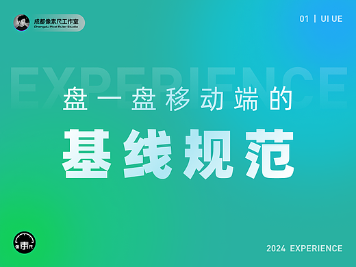移动端基线规范文档