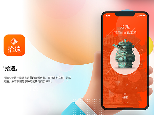 拾遗APP——UI设计