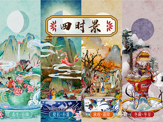 二十四节气·四时景