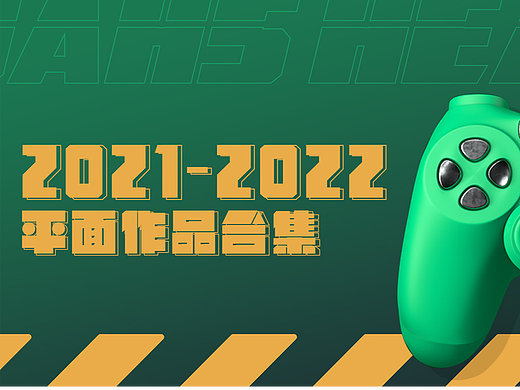 游戏视觉作品集