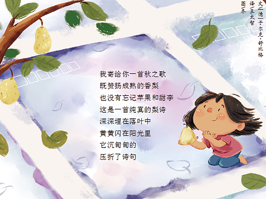 中高年级小学儿童插画故事诗歌杂志配图 已出版 