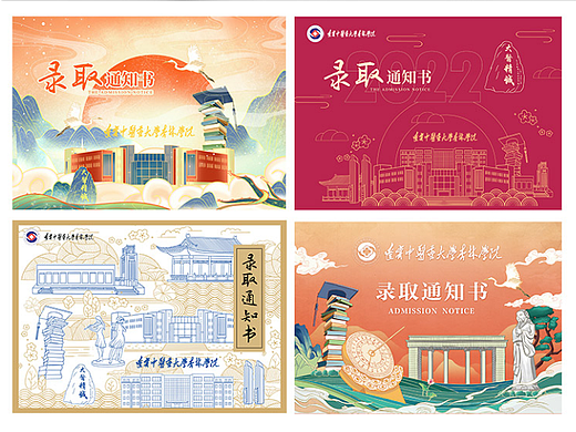 录取通知书