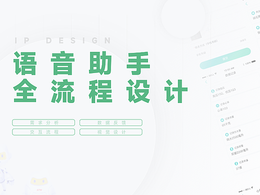 语音助手全流程分析