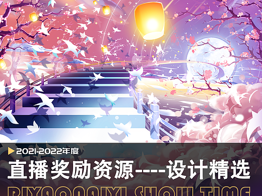 2021-2022直播礼物资源设计精选||