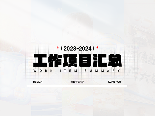 2023-2024项目汇总*