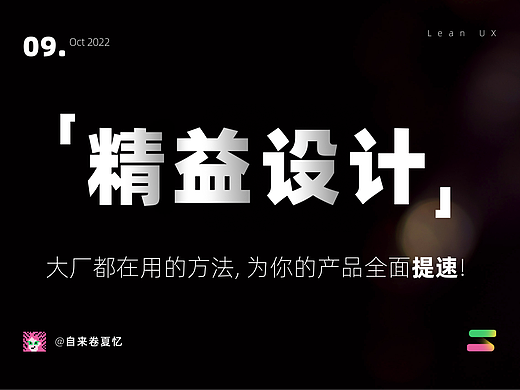 精益设计: 大厂都在用的方法, 为你的产品全面提速!