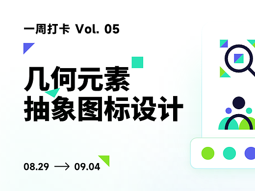 几何元素抽象图标