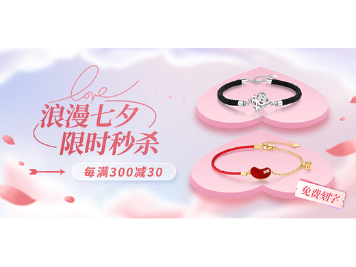 电商七夕情人节珠宝首饰banner详情顶部海报图
