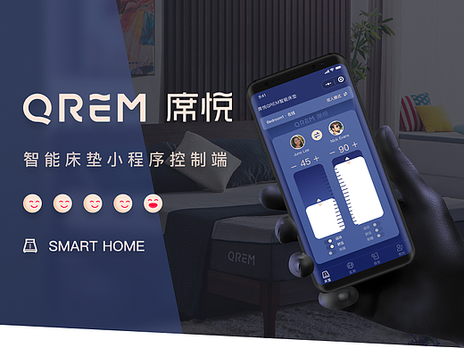 席悦QREM智能床垫控制端小程度