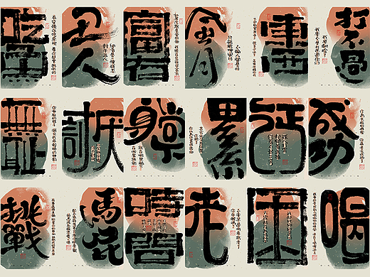 自言字语 —— 一组手写毛笔字，海报字体之有趣的文案