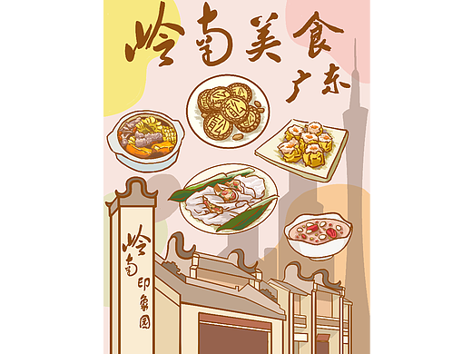 岭南美食系列插画海报