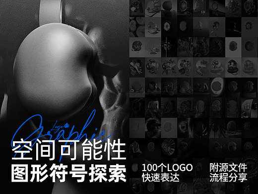 100个图形符号延展探索实验（C4D和AI的一些碰撞）
