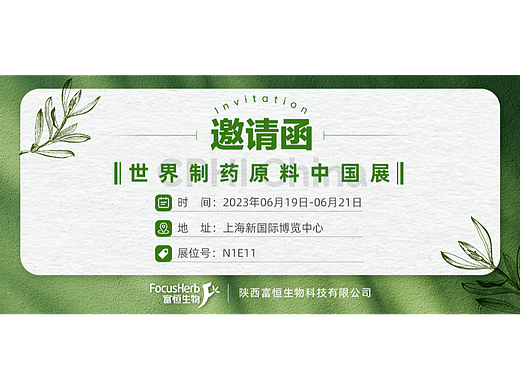 展会邀请函