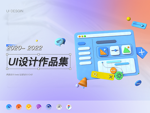 【2020-2022】作品集整理（个人主页-ZNjM2NTA4NzY=） - 其他UI - 站酷设计师Ohh_呀原创素材 - 站酷ZCOOL