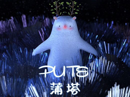 蒲塔pute-华润万象