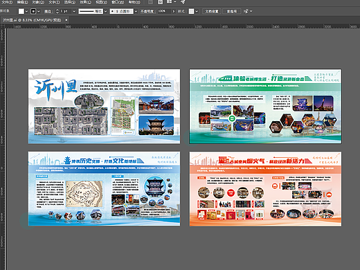 临沂沂州里展板宣传设计