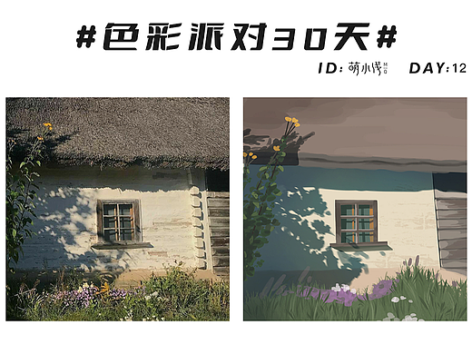 色彩派对30天Day12