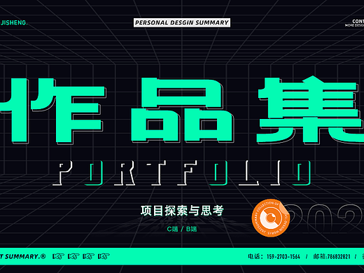 个人作品集