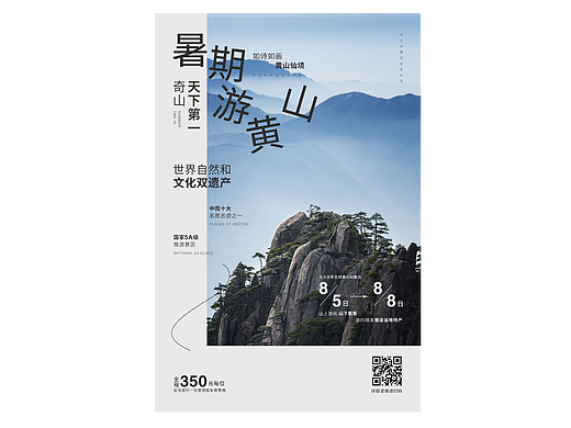 旅游海报