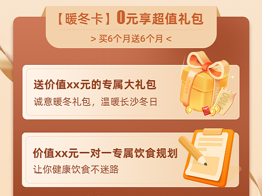 活动大礼包海报