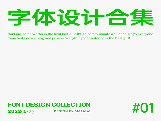 字体设计合集