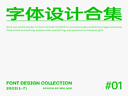 字体设计
