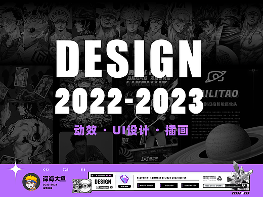 【2022】设计作品年终总结｜深海大鱼
