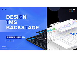 TMS后台管理系统