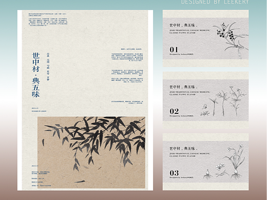 中药国风插画海报/新中式品牌平面设计