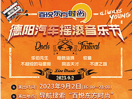 搖滾音樂節(jié)物料