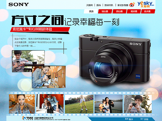 索尼宣传活动页面（个人主页-ZNjI4Mzk0Mjg=） - 电商 - 站酷设计师seven爱吃水蜜桃原创素材 - 站酷ZCOOL