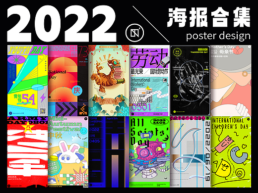 五克氮²×2022节日创研設
