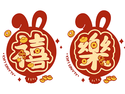 新年兔年新年文字
