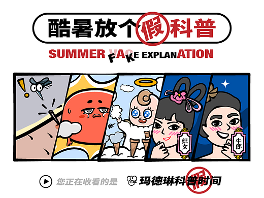 酷暑放个假科普|漫画合集