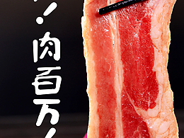 视维 × 肉百万 | 品牌全案设计案例