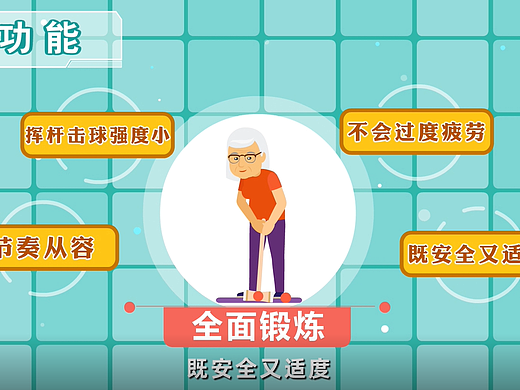 MG动画制作养老课件的优势