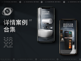 详情页案例合集--电热热水器/消毒柜