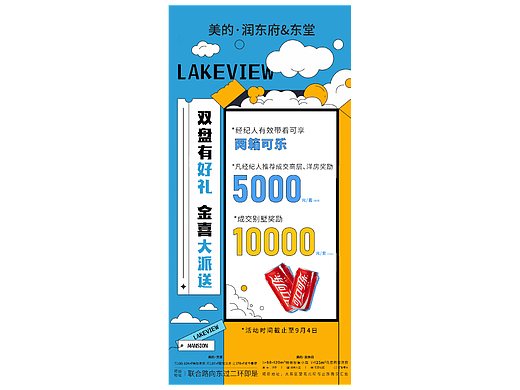 促销活动宣传海报