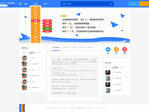 闪光网官方站,谷城社区,谷城论坛,汉江社区,襄阳