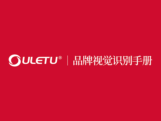 OULETU 欧乐途 | 车品品牌全案塑造 | 品牌VIS策划设计