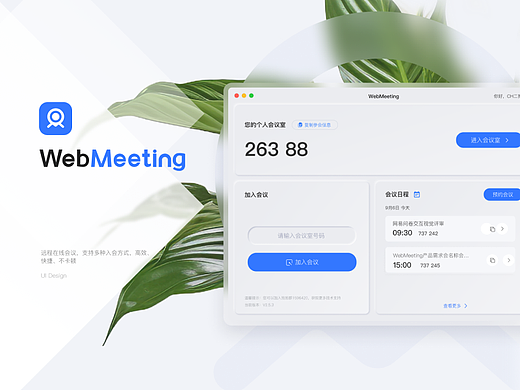 远程会议 |  产品界面设计