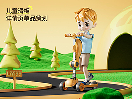 儿童滑板详情页设计