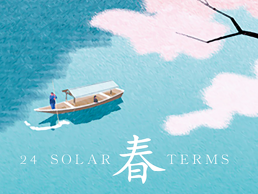 春季节气海报&汇总