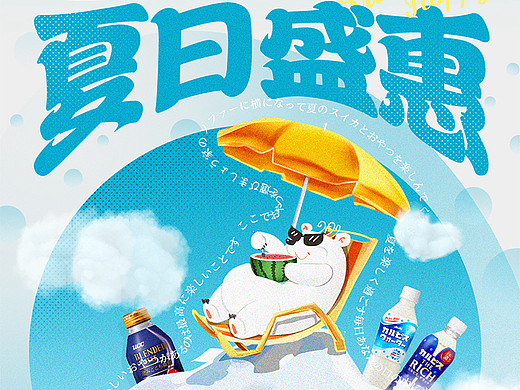 原创作品：天猫 淘宝 夏日盛宴 夏季零食手机端首页