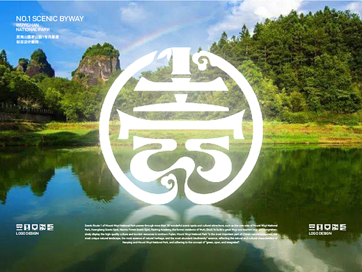 武夷山国家公园1号风景道-品牌标志设计 LOGO设计 VI