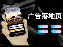 部分营销页设计