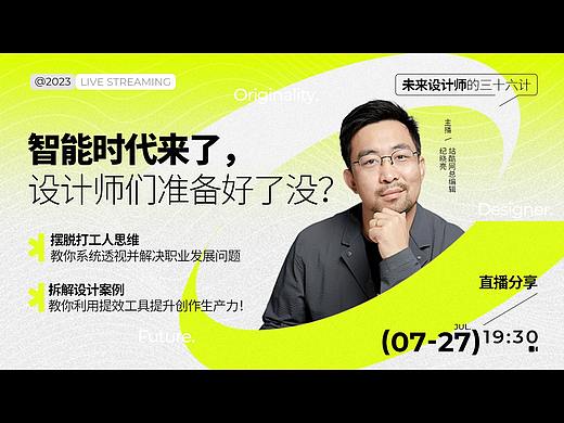 公开课内容回顾 | 智能时代来了,设计师准备好了没?