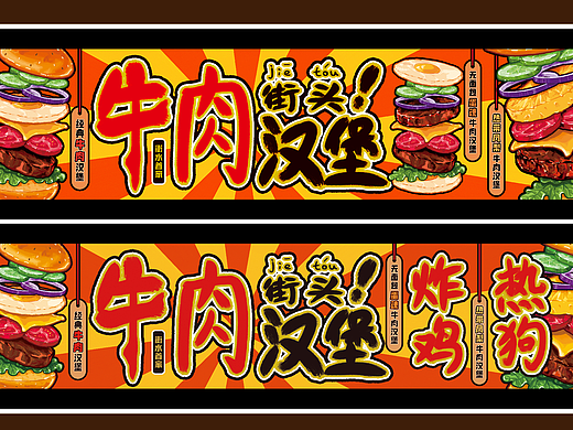 街头牛肉汉堡灯箱招牌设计